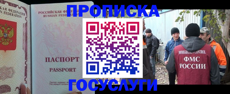 временная регистрация для школы в Армавире
