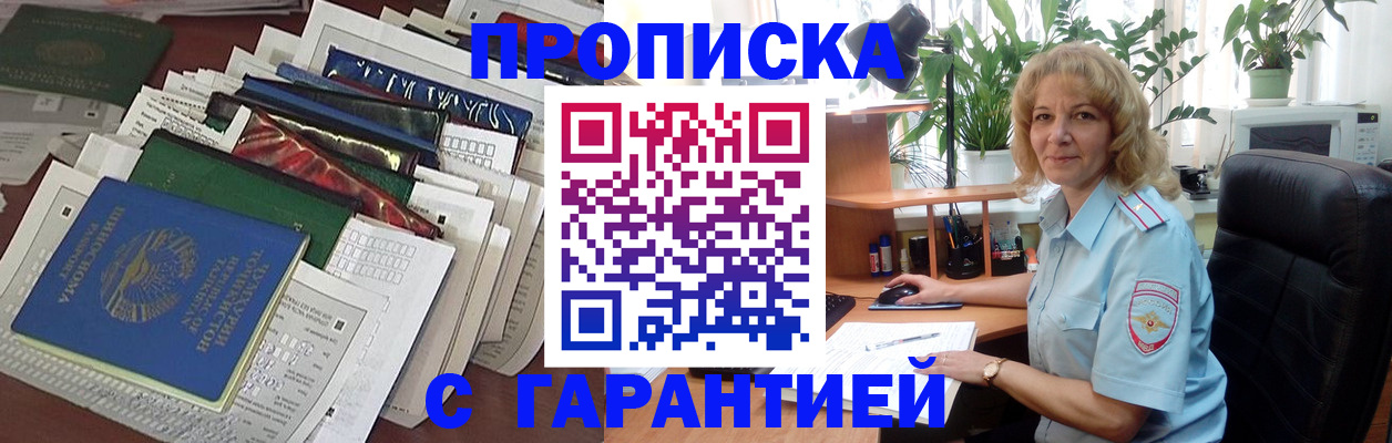 прописка для кредита в Армавире